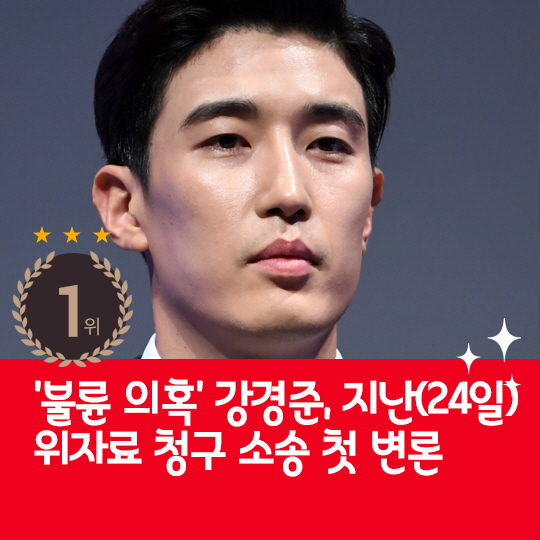     Last week's hot topic, Kang Kyung-joon's first defense of alimony claims